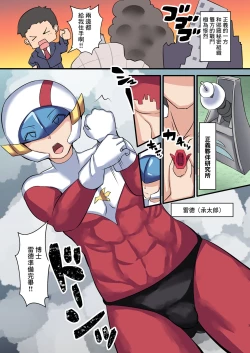 Page 2 of Seigi no Mikata Daiisshou Utage no Hajimari | 正義夥伴 第一章 盛宴的開端