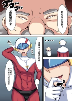 Page 4 of Seigi no Mikata Daiisshou Utage no Hajimari | 正義夥伴 第一章 盛宴的開端