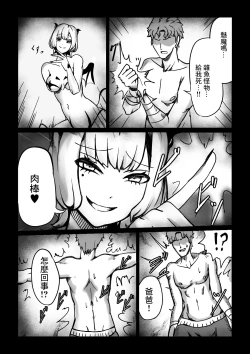 Page 4 of Saikyou Datta   Papa ga  Me no Mae de Succubus ni  Skill o Shiboritorareru Ohanashi | 最強的爸爸就在我眼前被淫魔給將技能給榨取過去的故事