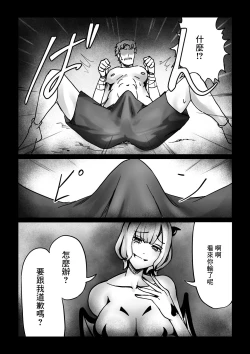 Page 5 of Saikyou Datta   Papa ga  Me no Mae de Succubus ni  Skill o Shiboritorareru Ohanashi | 最強的爸爸就在我眼前被淫魔給將技能給榨取過去的故事