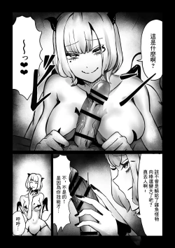 Page 8 of Saikyou Datta   Papa ga  Me no Mae de Succubus ni  Skill o Shiboritorareru Ohanashi | 最強的爸爸就在我眼前被淫魔給將技能給榨取過去的故事