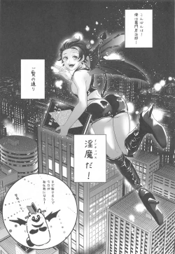 Page 3 of Shinjin Inma-kun  no Hatsu Ninmu!