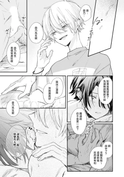 Page 25 of Akunin to Akuheki | 恶人与恶癖 Ch. 1