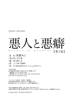 Page 36 of Akunin to Akuheki | 恶人与恶癖 Ch. 1