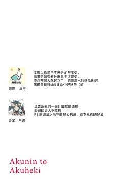 Page 37 of Akunin to Akuheki | 恶人与恶癖 Ch. 1