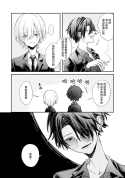 Page 6 of Akunin to Akuheki | 恶人与恶癖 Ch. 1