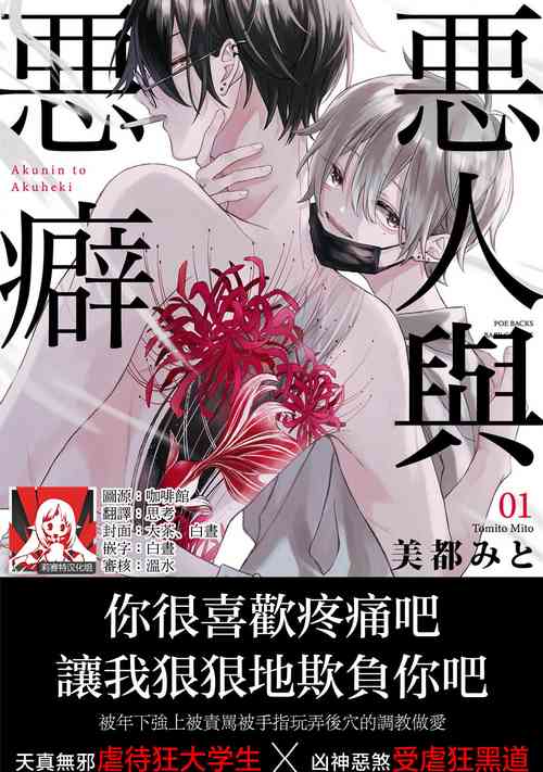 Download Akunin to Akuheki | 恶人与恶癖 Ch. 1