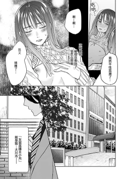 Page 11 of Koi to Himitsu wa Utsuranai | 恋情与秘密难以映照 Ch. 1-2