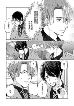 Page 14 of Koi to Himitsu wa Utsuranai | 恋情与秘密难以映照 Ch. 1-2