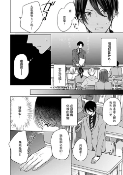 Page 16 of Koi to Himitsu wa Utsuranai | 恋情与秘密难以映照 Ch. 1-2