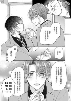 Page 20 of Koi to Himitsu wa Utsuranai | 恋情与秘密难以映照 Ch. 1-2