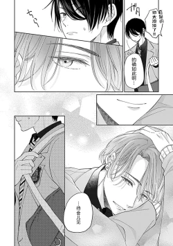 Page 32 of Koi to Himitsu wa Utsuranai | 恋情与秘密难以映照 Ch. 1-2