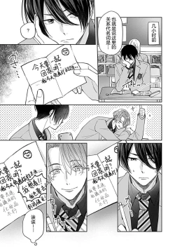 Page 33 of Koi to Himitsu wa Utsuranai | 恋情与秘密难以映照 Ch. 1-2