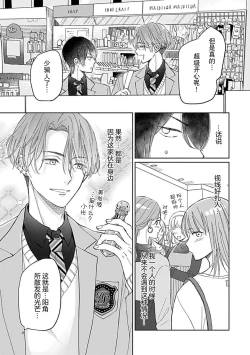 Page 37 of Koi to Himitsu wa Utsuranai | 恋情与秘密难以映照 Ch. 1-2