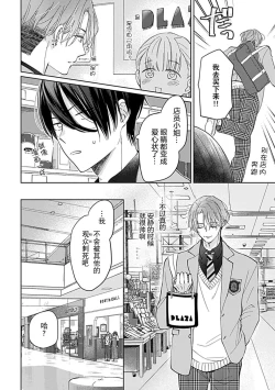 Page 40 of Koi to Himitsu wa Utsuranai | 恋情与秘密难以映照 Ch. 1-2
