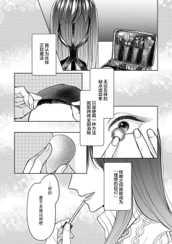 Page 4 of Koi to Himitsu wa Utsuranai | 恋情与秘密难以映照 Ch. 1-2