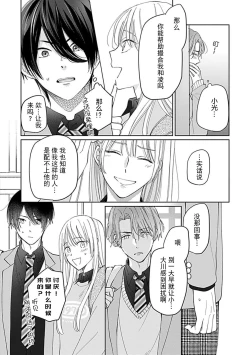 Page 50 of Koi to Himitsu wa Utsuranai | 恋情与秘密难以映照 Ch. 1-2