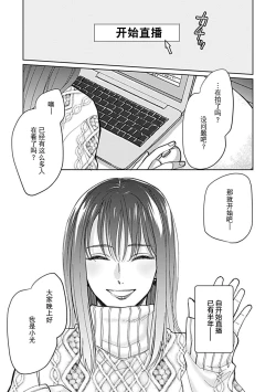 Page 5 of Koi to Himitsu wa Utsuranai | 恋情与秘密难以映照 Ch. 1-2