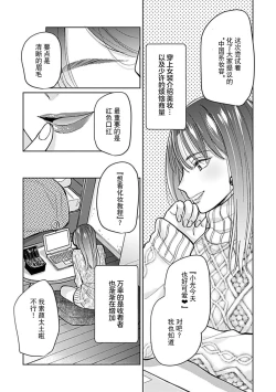 Page 6 of Koi to Himitsu wa Utsuranai | 恋情与秘密难以映照 Ch. 1-2