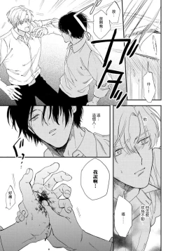 Page 23 of Hidoku Shite Kure | 请赐我甘美的苦痛 Ch. 1