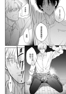 Page 24 of Hidoku Shite Kure | 请赐我甘美的苦痛 Ch. 1