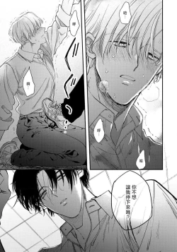 Page 29 of Hidoku Shite Kure | 请赐我甘美的苦痛 Ch. 1