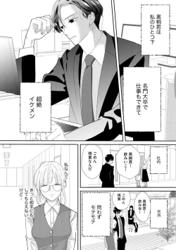 Page 10 of Kimi ni shika Bokki shinai Elite Ouji wa Mob no Watashi o Dekiai suru ~ 01