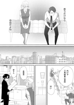 Page 12 of Kimi ni shika Bokki shinai Elite Ouji wa Mob no Watashi o Dekiai suru ~ 01