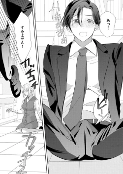 Page 16 of Kimi ni shika Bokki shinai Elite Ouji wa Mob no Watashi o Dekiai suru ~ 01