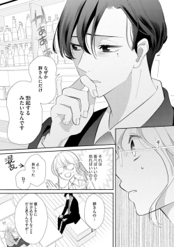 Page 21 of Kimi ni shika Bokki shinai Elite Ouji wa Mob no Watashi o Dekiai suru ~ 01