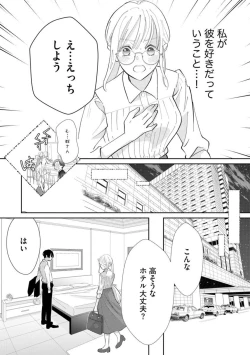 Page 24 of Kimi ni shika Bokki shinai Elite Ouji wa Mob no Watashi o Dekiai suru ~ 01
