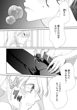 Page 2 of Kimi ni shika Bokki shinai Elite Ouji wa Mob no Watashi o Dekiai suru ~ 01