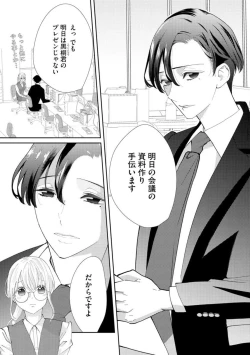 Page 7 of Kimi ni shika Bokki shinai Elite Ouji wa Mob no Watashi o Dekiai suru ~ 01