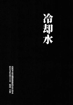 Page 3 of Omorashi Tenryuu | 漏尿的天龙