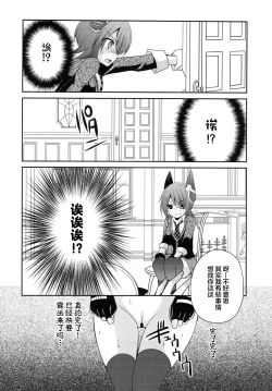 Page 7 of Omorashi Tenryuu | 漏尿的天龙
