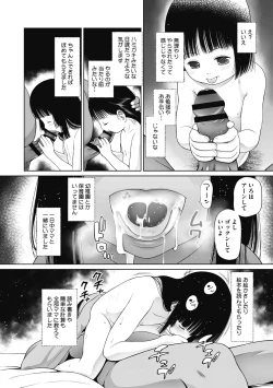 Page 185 of Tokubetsu janai Atashi-tachi  no  Arifureta Seihigai