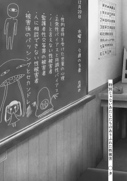 Page 2 of Tokubetsu janai Atashi-tachi  no  Arifureta Seihigai