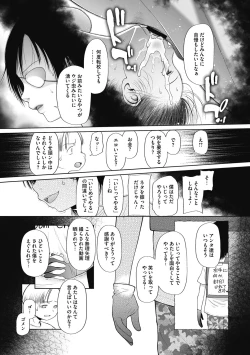 Page 60 of Tokubetsu janai Atashi-tachi  no  Arifureta Seihigai