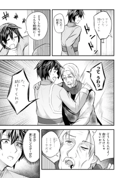 Page 61 of Party Tsuihou Sareta Ore ga Uragitta Nakama ni Fukushu Suru Anthology Comic 3