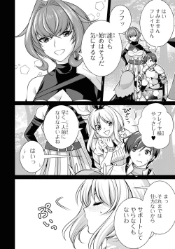 Page 84 of Party Tsuihou Sareta Ore ga Uragitta Nakama ni Fukushu Suru Anthology Comic 3