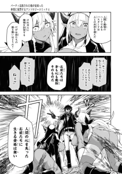 Page 27 of Party Tsuihou Sareta Ore ga Uragitta Nakama ni Fukushu Suru Anthology Comic 4