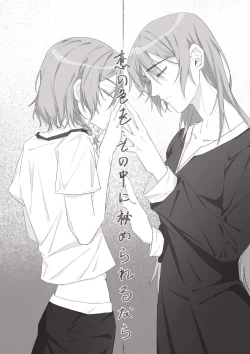 Page 1 of Koi no Iro o, Sono Naka ni Himerareru nara