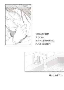 Page 51 of Koi no Iro o, Sono Naka ni Himerareru nara