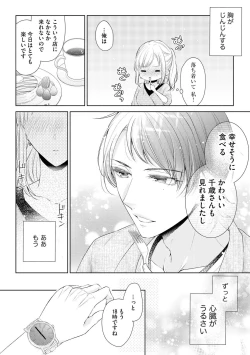 Page 14 of Koibito wa Amakute Junjou na Yakuza-sama Itto Ecchi wa Oku made Torotoro 1