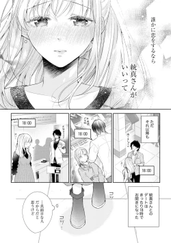 Page 16 of Koibito wa Amakute Junjou na Yakuza-sama Itto Ecchi wa Oku made Torotoro 1