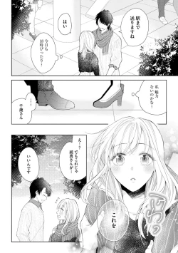 Page 18 of Koibito wa Amakute Junjou na Yakuza-sama Itto Ecchi wa Oku made Torotoro 1