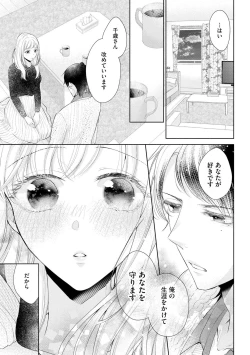 Page 21 of Koibito wa Amakute Junjou na Yakuza-sama Itto Ecchi wa Oku made Torotoro 1