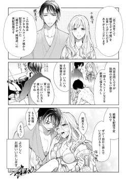 Page 31 of Koibito wa Amakute Junjou na Yakuza-sama Itto Ecchi wa Oku made Torotoro 1