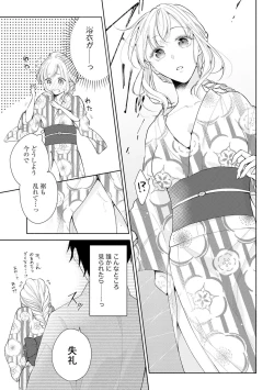 Page 5 of Koibito wa Amakute Junjou na Yakuza-sama Itto Ecchi wa Oku made Torotoro 1