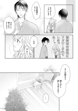 Page 7 of Koibito wa Amakute Junjou na Yakuza-sama Itto Ecchi wa Oku made Torotoro 1